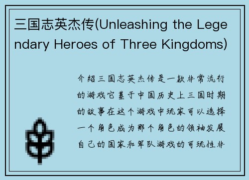 三国志英杰传(Unleashing the Legendary Heroes of Three Kingdoms)